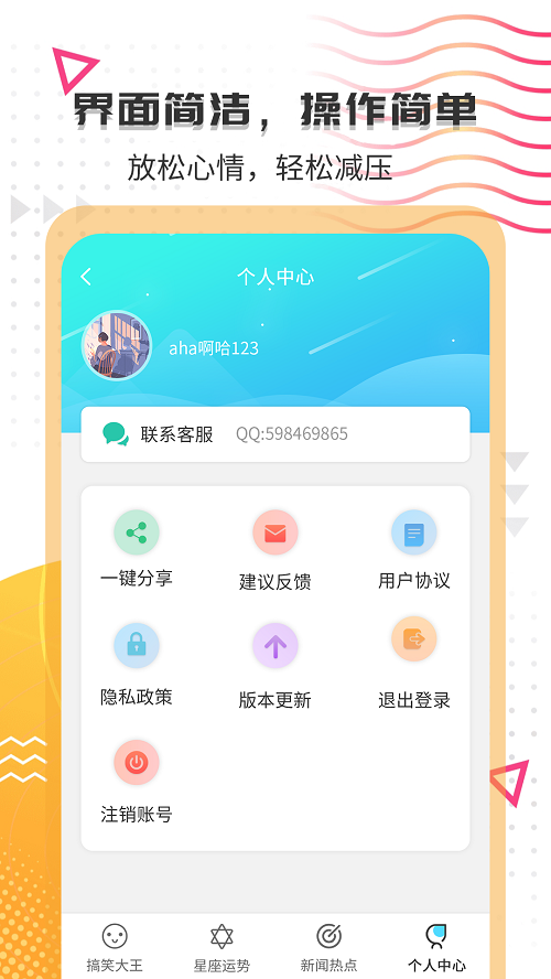 搞笑大王截图