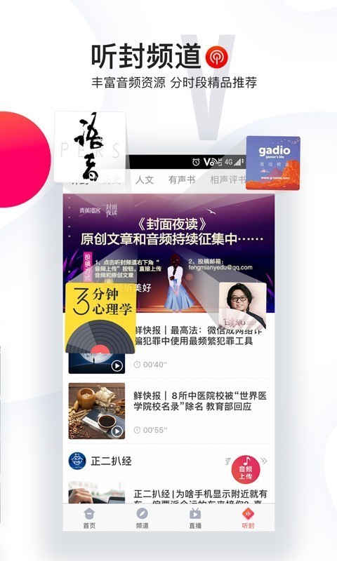 封面新闻app截图