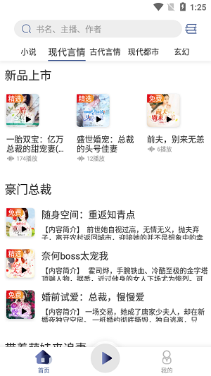 夜听书城app