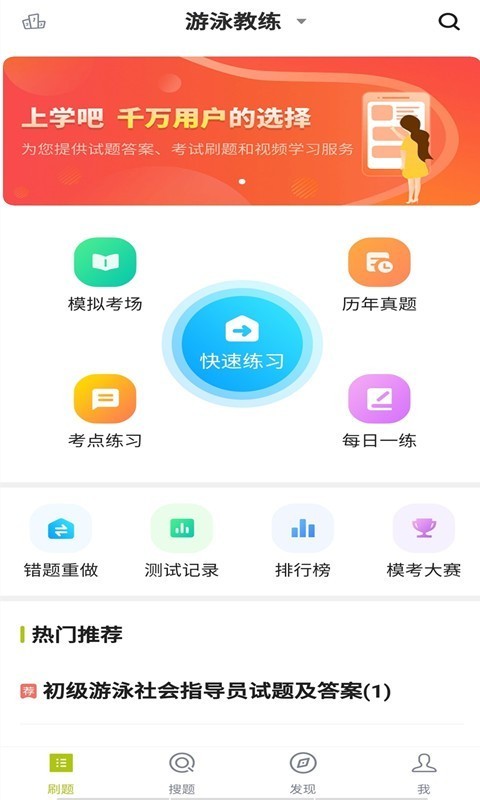 游泳教练app截图