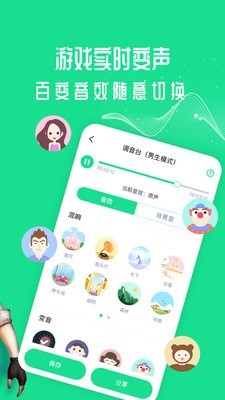 王者语音变声器app