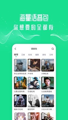 王者语音变声器app