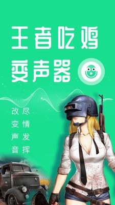 王者语音变声器app