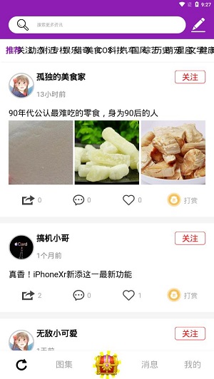 有味道app截图