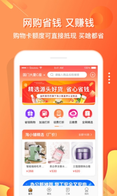 嗖嗖身边截图