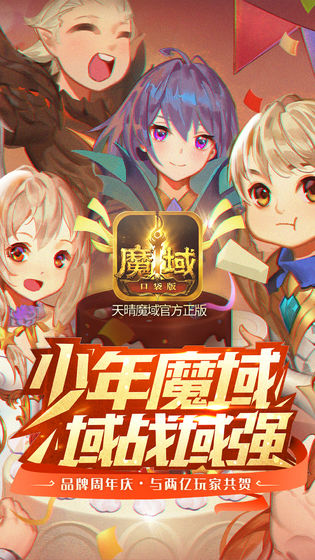 魔域口袋版安卓版