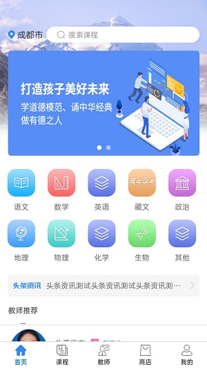 闪电老师app截图