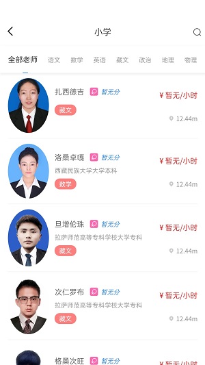 闪电老师app截图