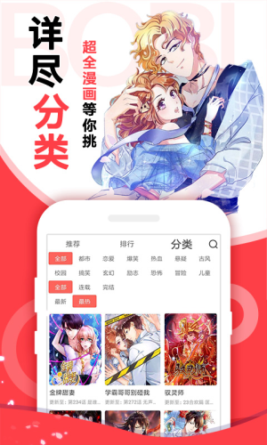 啵哔免费漫画免费版截图