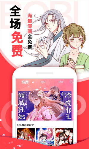 啵哔免费漫画免费版截图