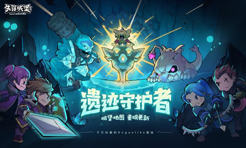 失落城堡iOS版