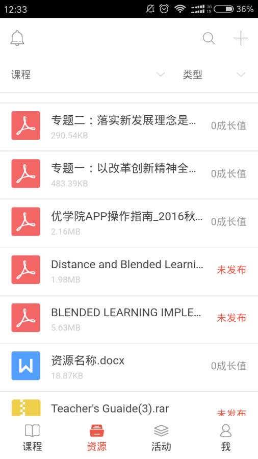 优学院app截图