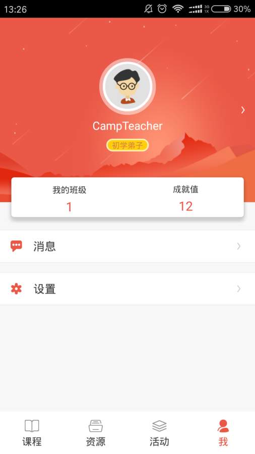 优学院app截图