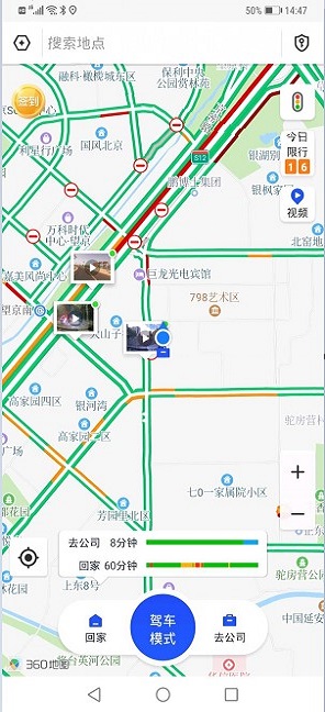 快路况截图