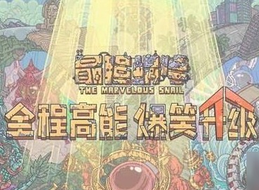 最强蜗牛特工弗利萨选什么 最强蜗牛特工弗利萨选项攻略