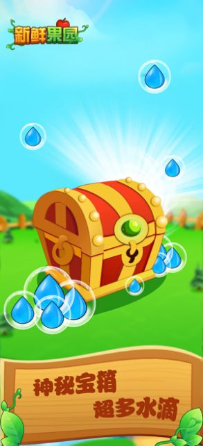 新鲜果园游戏种植
