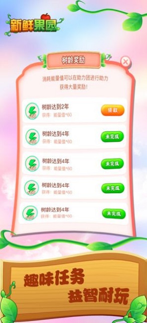 新鲜果园游戏种植
