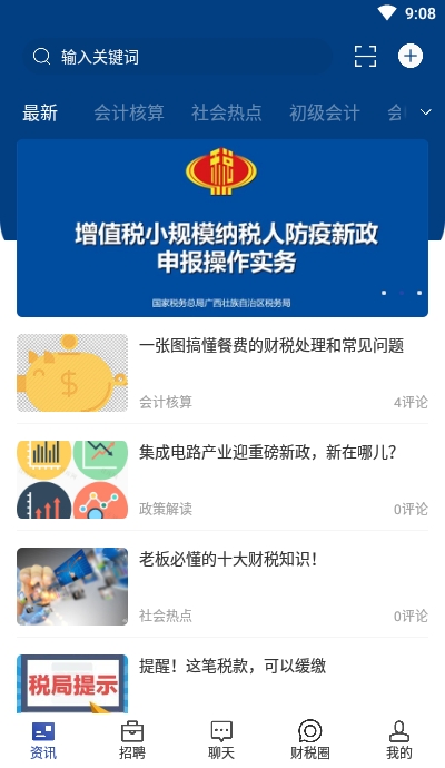 会计前线截图