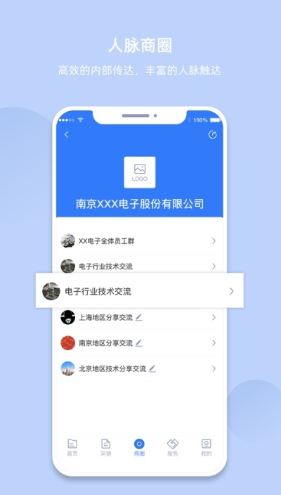 我的企业截图