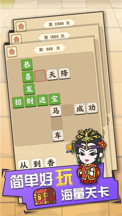 成语点金游戏