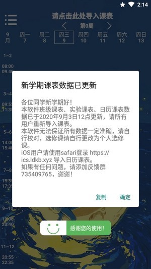 林大课表截图