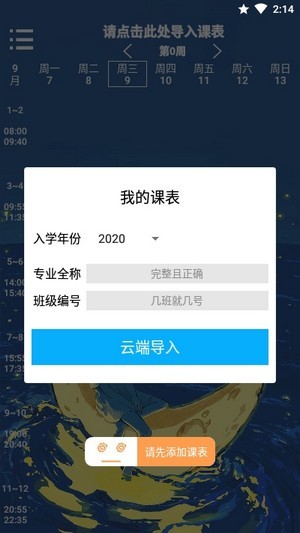 林大课表截图