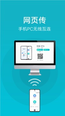 互传app截图