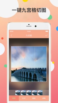 九宫切截图