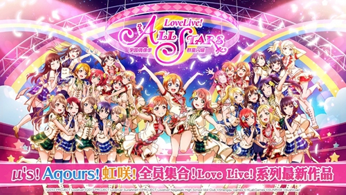 Love Live! 学园偶像季：群星闪耀首测曝光 9月16日奇迹首测开启