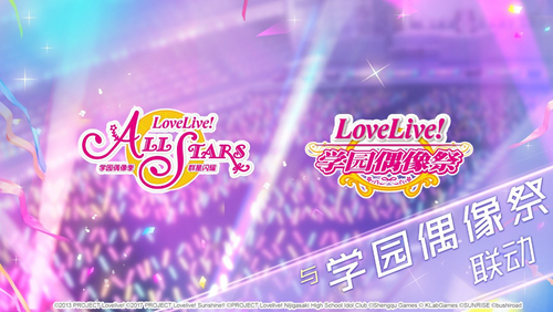 Love Live! 学园偶像季：群星闪耀首测曝光 9月16日奇迹首测开启