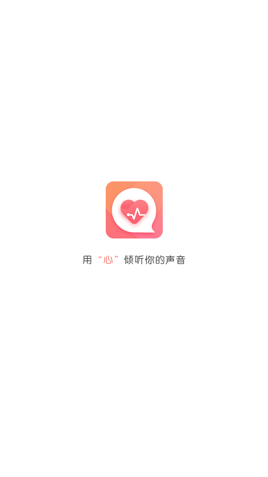 心声心理截图