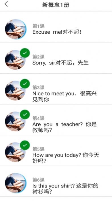 步步跟英语app