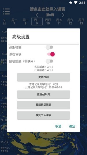 林大课表app