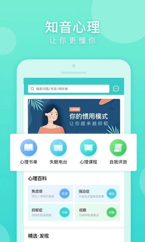 知音心理测试截图