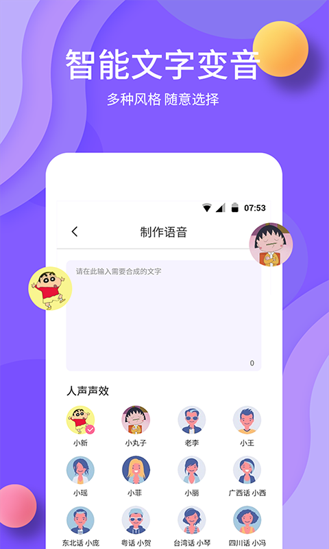 原力变声截图