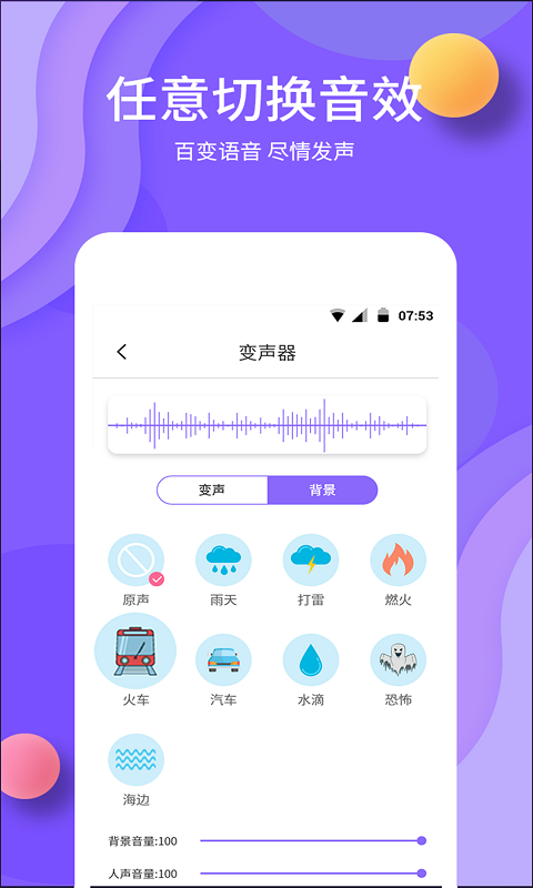 原力变声截图