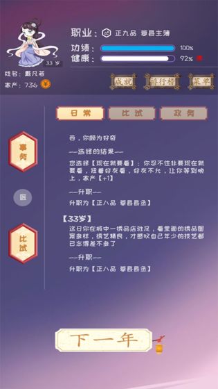 你能活到99岁么游戏