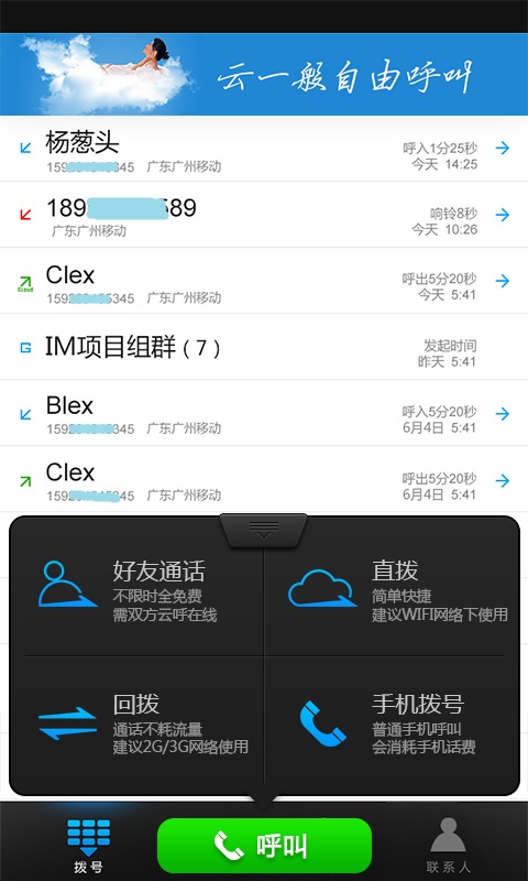 云呼安卓版截图