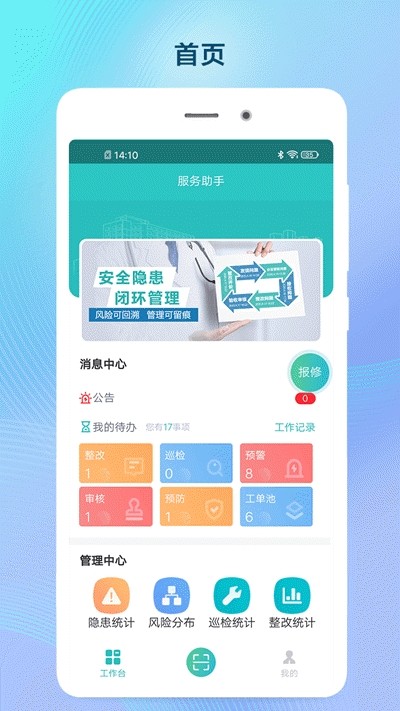 双预防掌上通截图