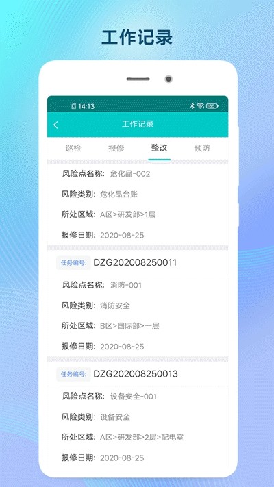 双预防掌上通截图