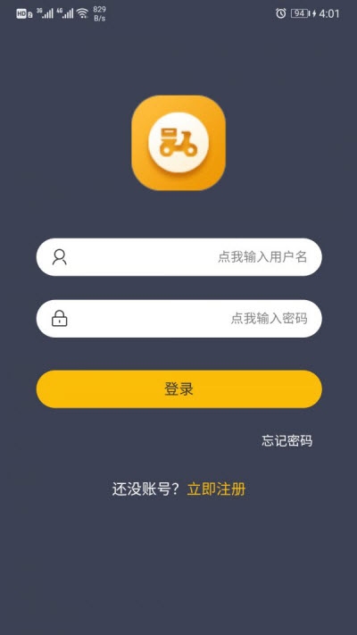 易挠配送端截图