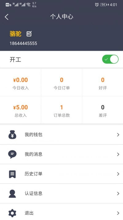 易挠配送端截图