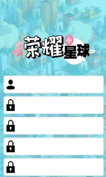 荣耀星球