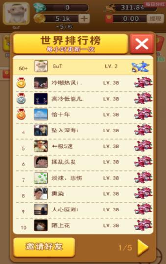 我飞机打的贼6游戏截图