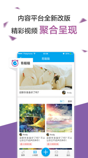 易班app