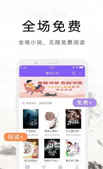 魔读小说截图