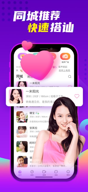 陌声截图