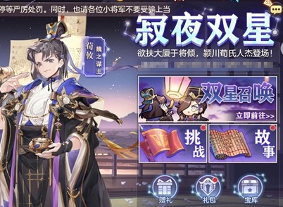 三国志幻想大陆寂夜双星 活动已经开启
