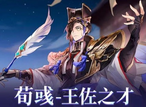 三国志幻想大陆新武将荀彧 王佐之才个人档案