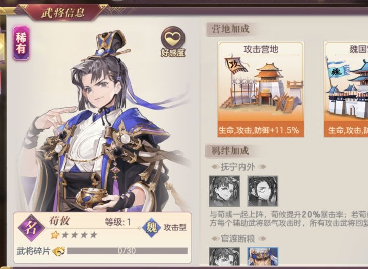 三国志幻想大陆新武将荀攸 魏之谋主个人档案